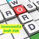 Unsuccessful Draft Picks in Sports Lingo Crossword Clue